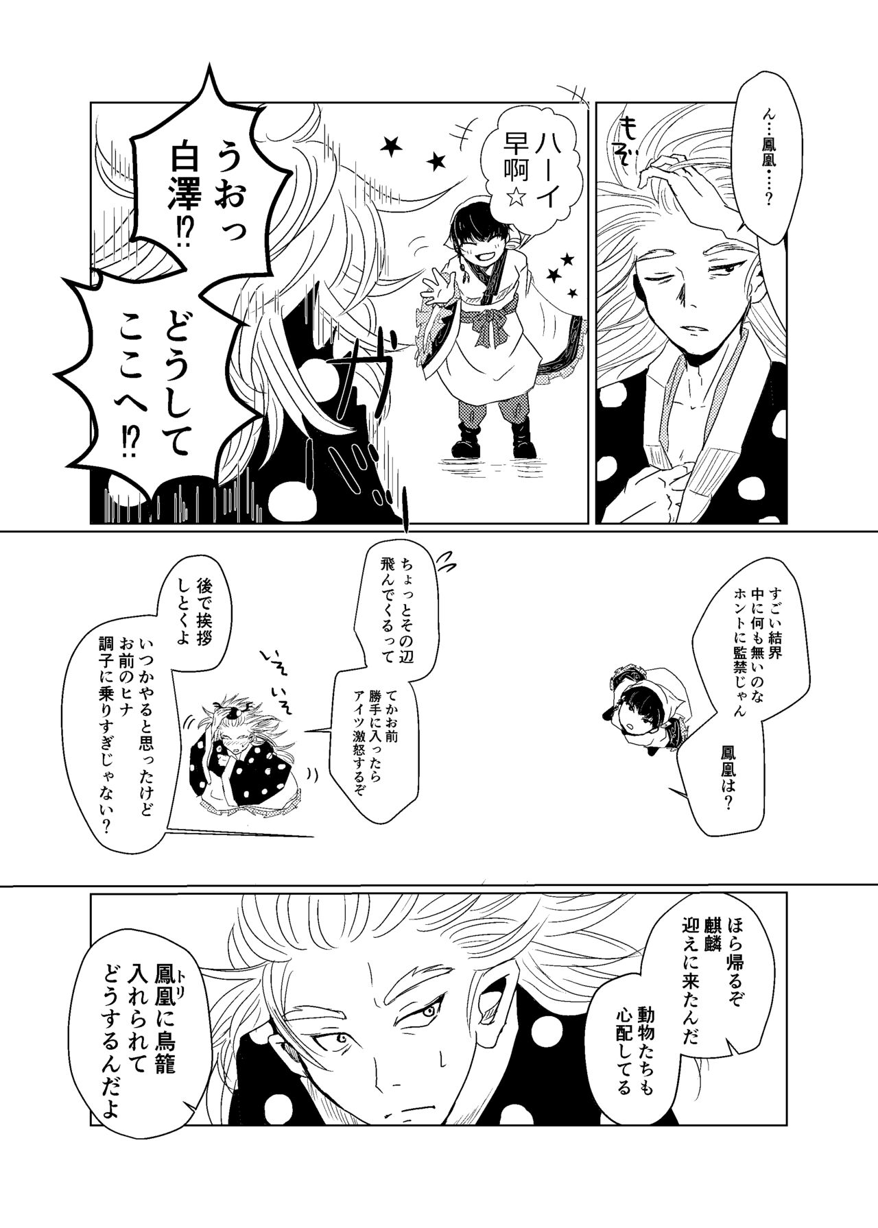 Wakadori no Torikago page 7 full