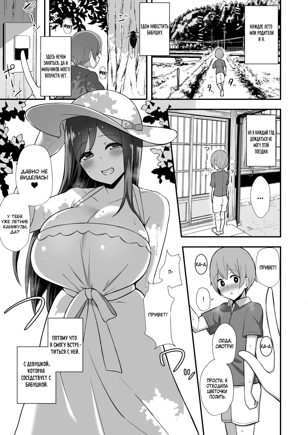 Shiro OnePi Onee-san to Babubabu Inaka Ecchi | Baby Sex With The Onee-San In the Sundress page 2 full