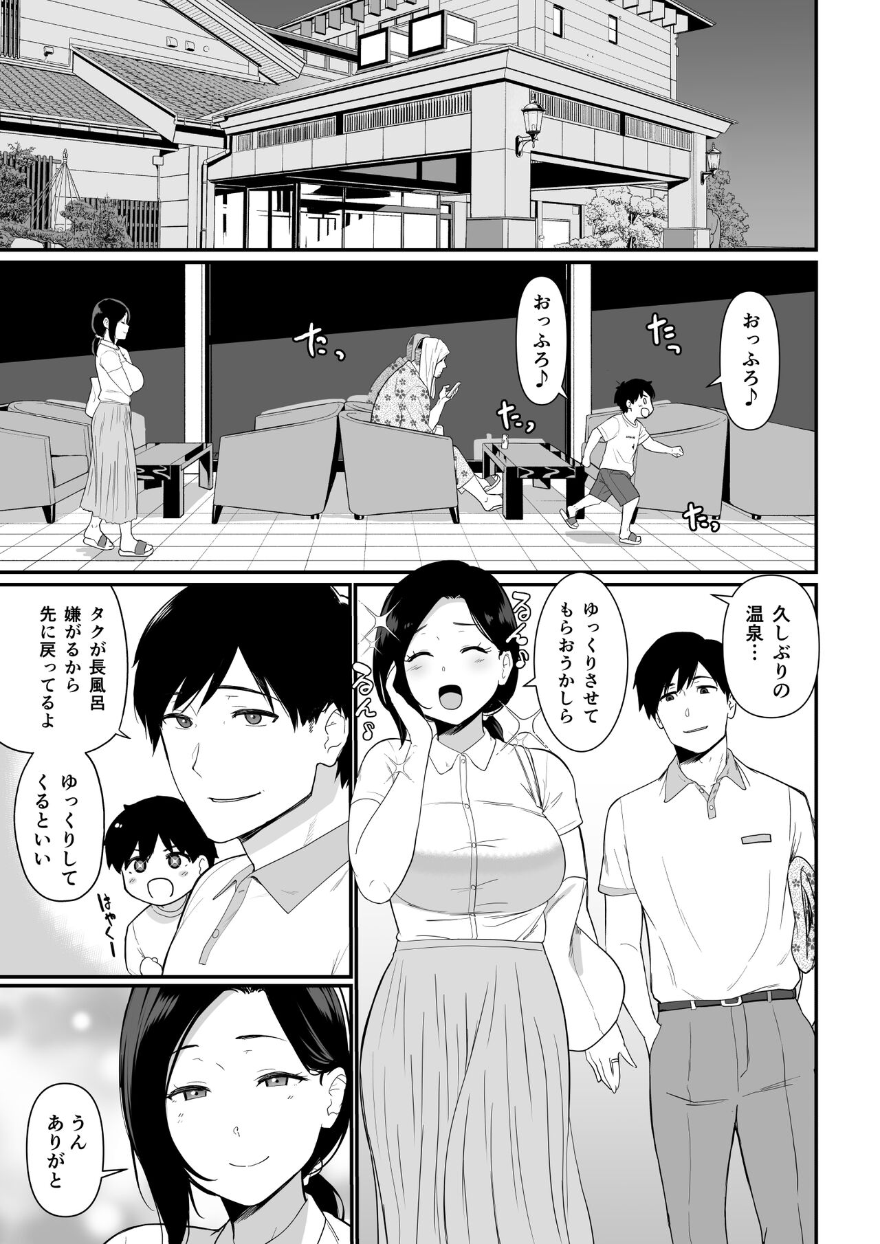 Okaa-san Itadakimasu. 2 + Added "refills" that finish the shower scene page 6 full
