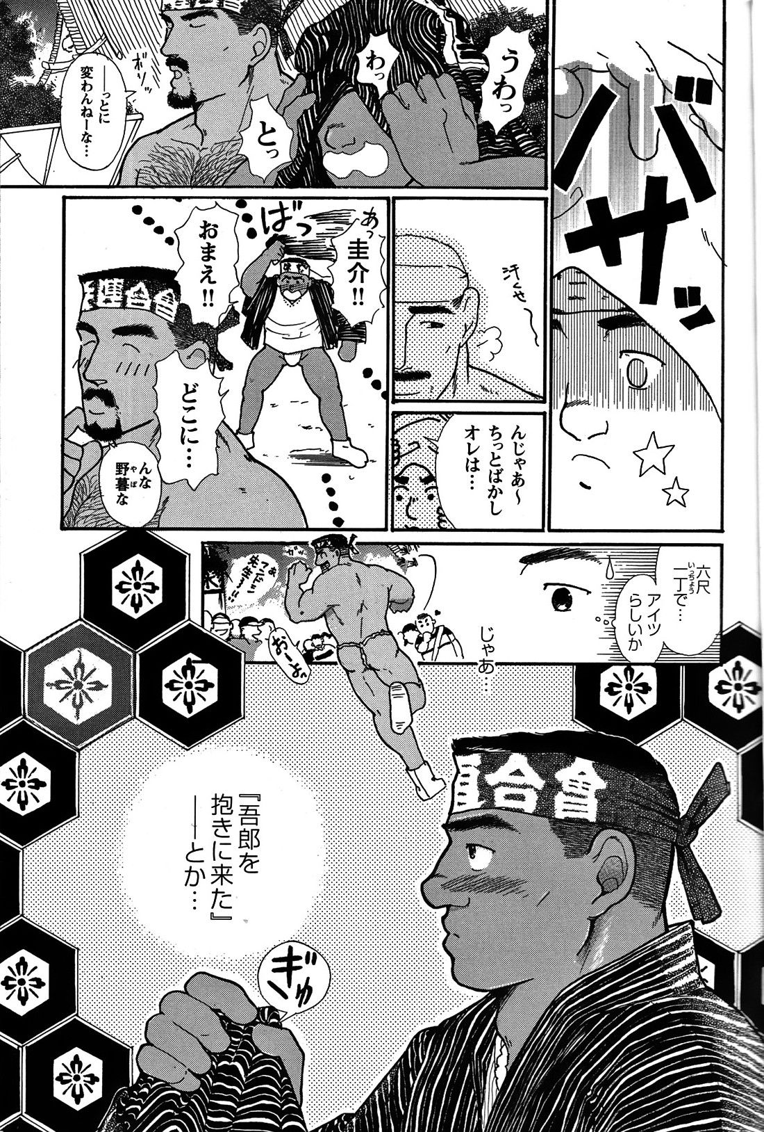Junjou!! page 11 full