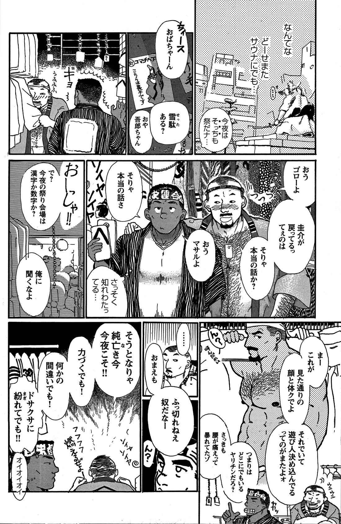 Junjou!! page 12 full
