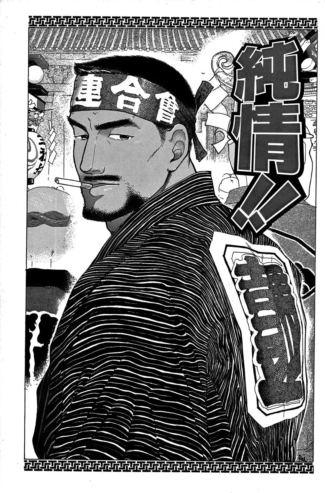 Junjou!! page 5 full