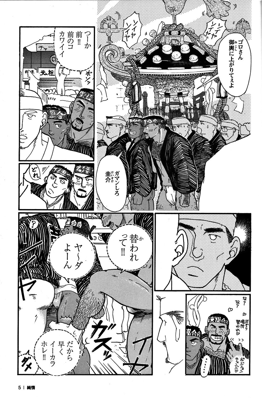 Junjou!! page 7 full