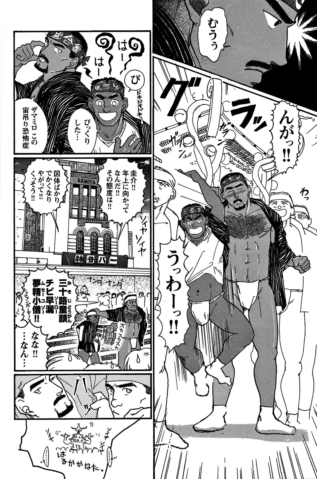 Junjou!! page 8 full
