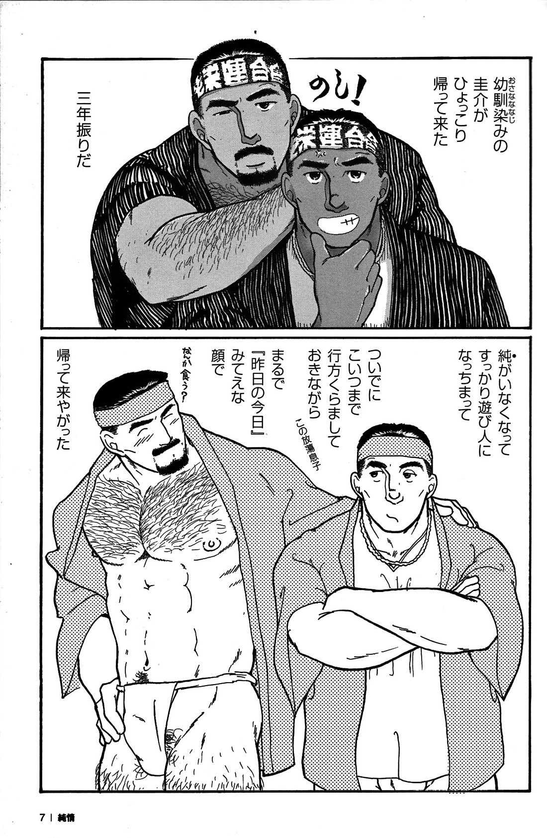 Junjou!! page 9 full