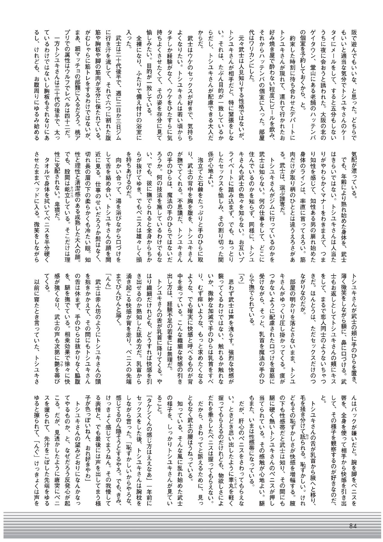 Kimagure Osaka Yarimoku Ryokou page 2 full