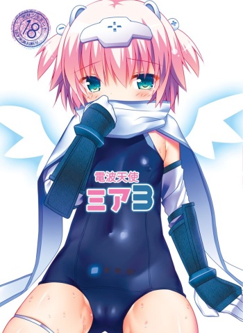 [Asatsukimint (Mintice)] Denpa Tenshi Mia 3 [Digital] cover