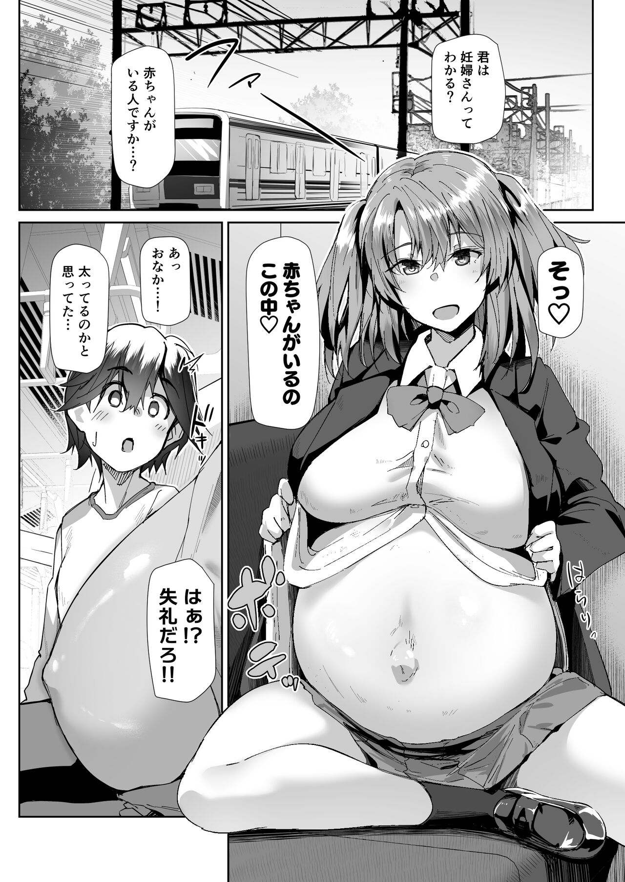 Yuusenseki ni Suwatta Bakari ni... page 3 full