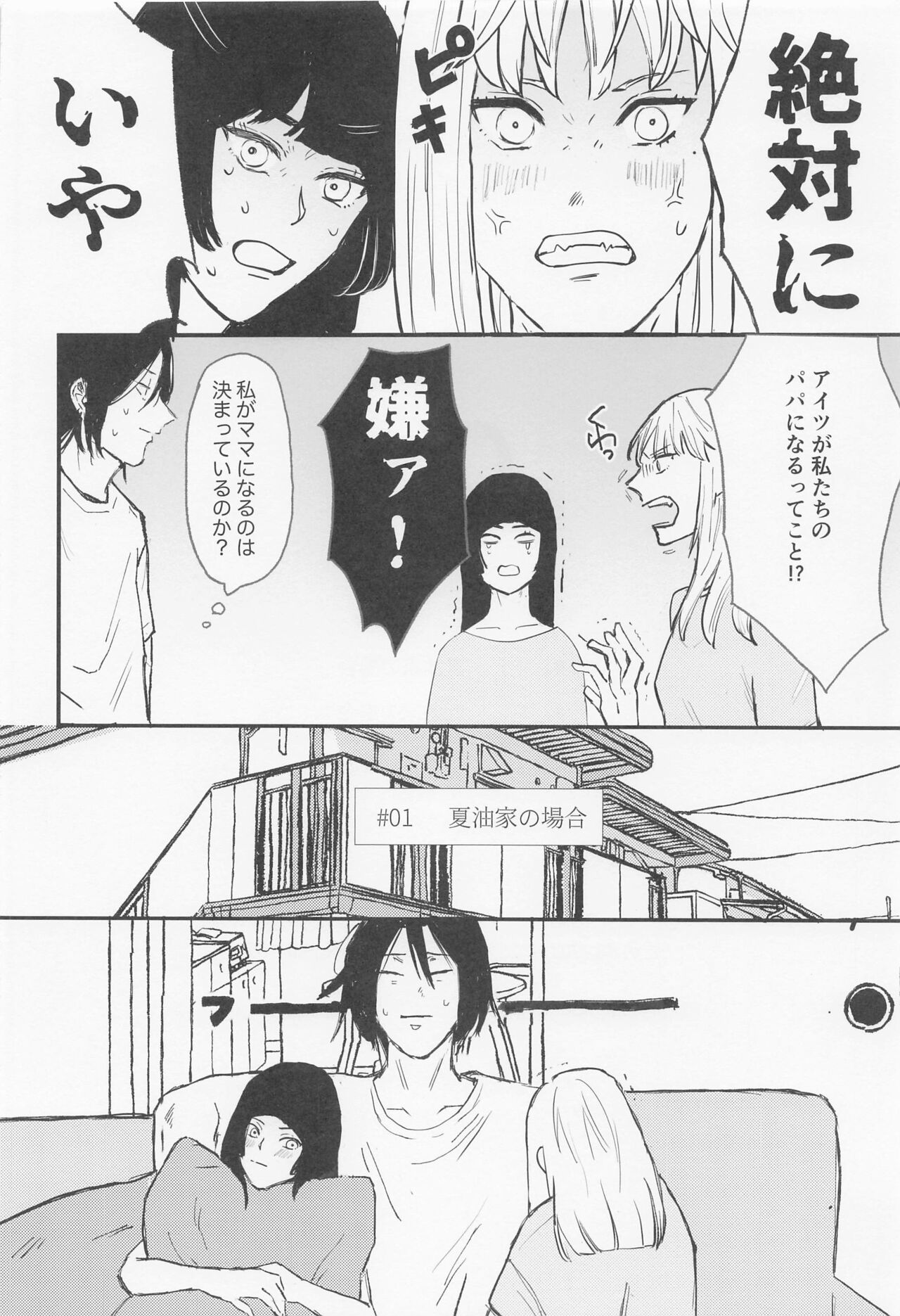 futari page 5 full