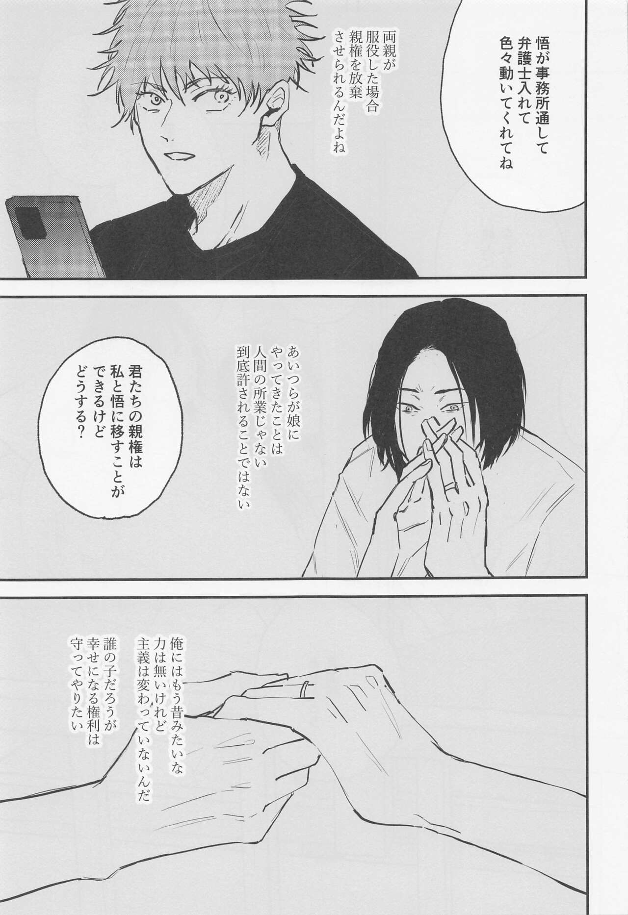 futari page 8 full