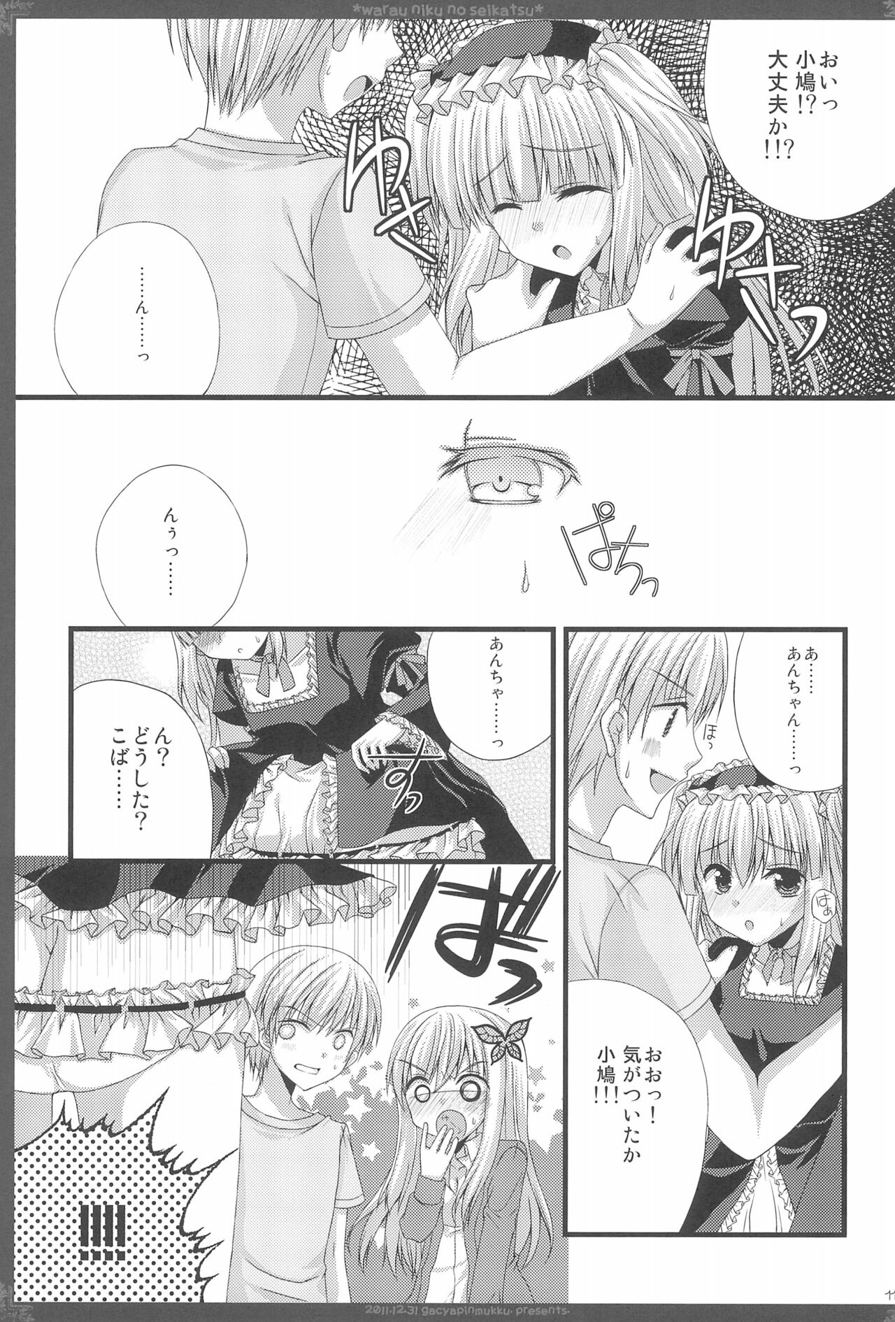 Warau Niku no Seikatsu page 11 full