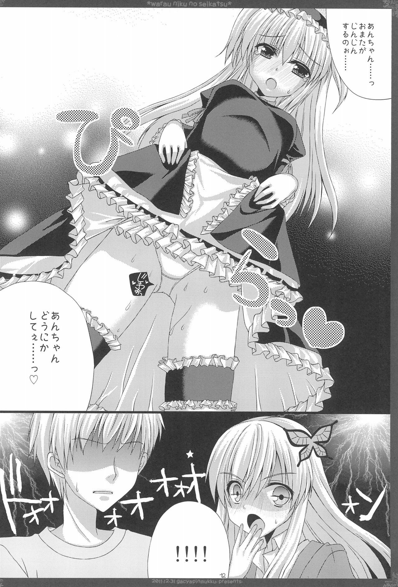 Warau Niku no Seikatsu page 12 full
