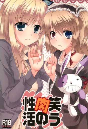 (C81) [Gachapin Mukku. (Mukai Kiyoharu)] Warau Niku no Seikatsu (Boku wa Tomodachi ga Sukunai) cover
