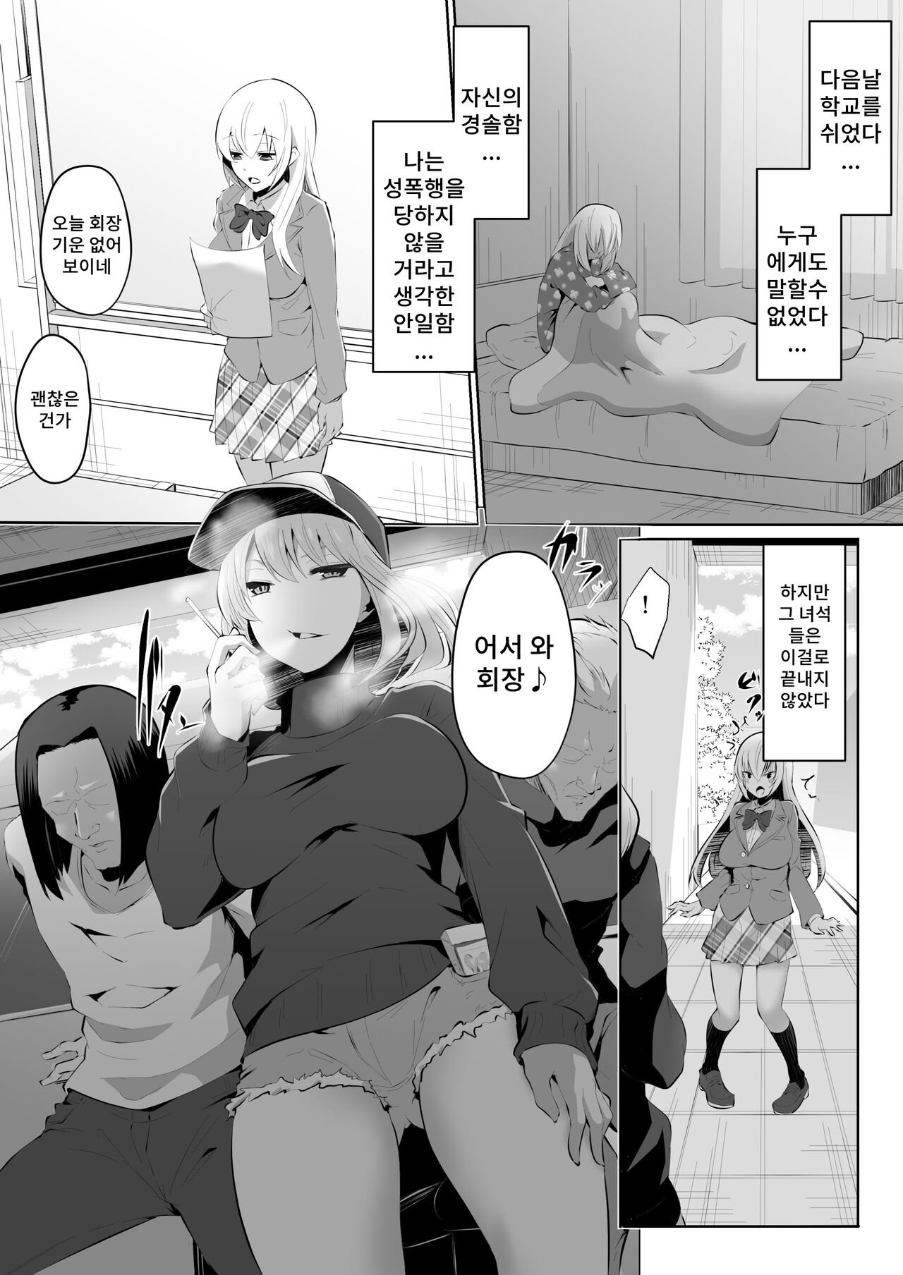 Rakoumon  | 알몸 항문 page 12 full