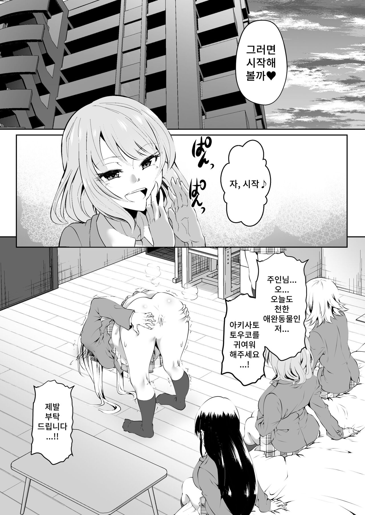 Rakoumon  | 알몸 항문 page 2 full