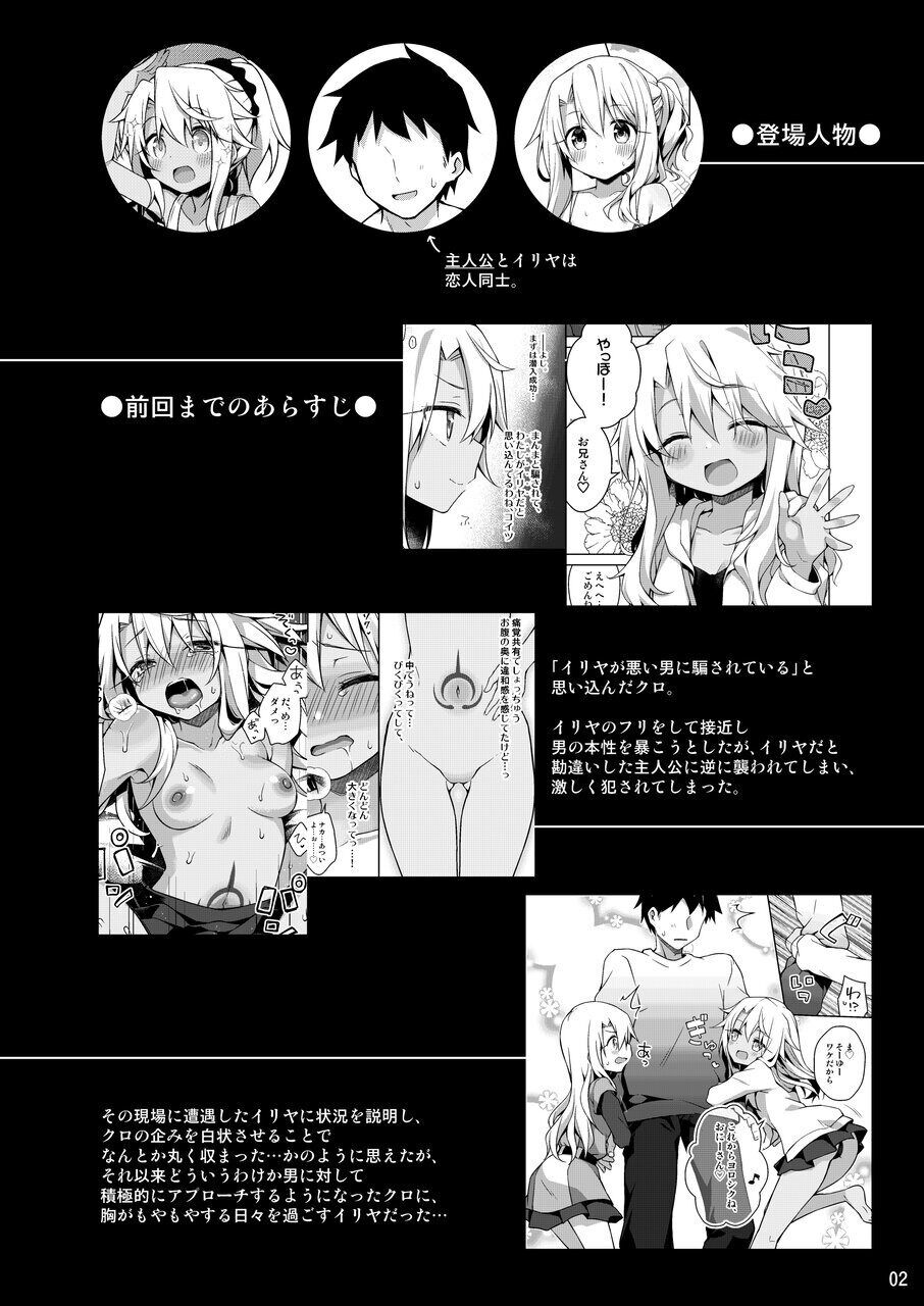 Illya ga Ichibann Suki tte Itte page 3 full