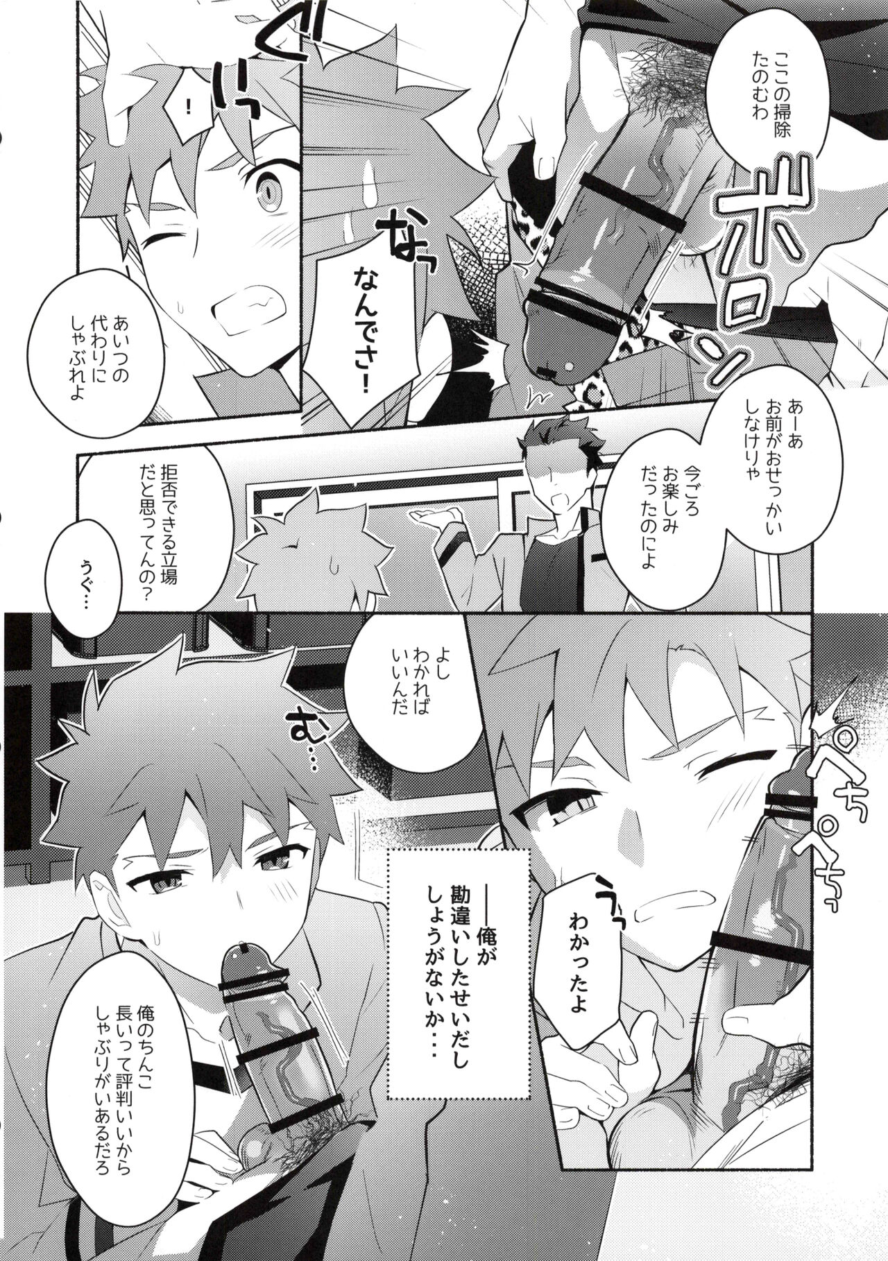 Homurabara no buraunī emiyashirō soku hame hon page 10 full
