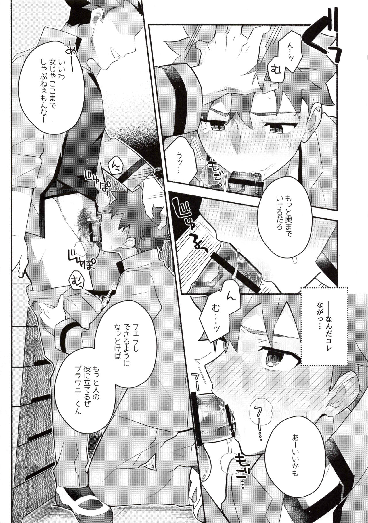Homurabara no buraunī emiyashirō soku hame hon page 11 full