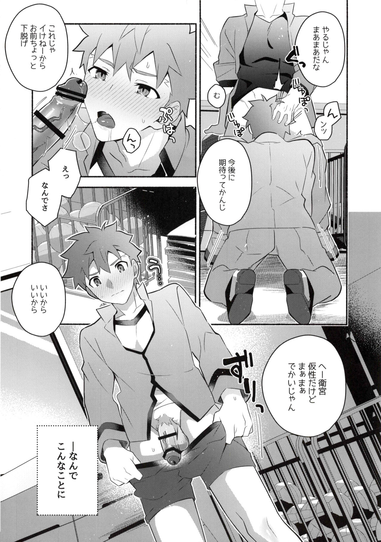 Homurabara no buraunī emiyashirō soku hame hon page 12 full
