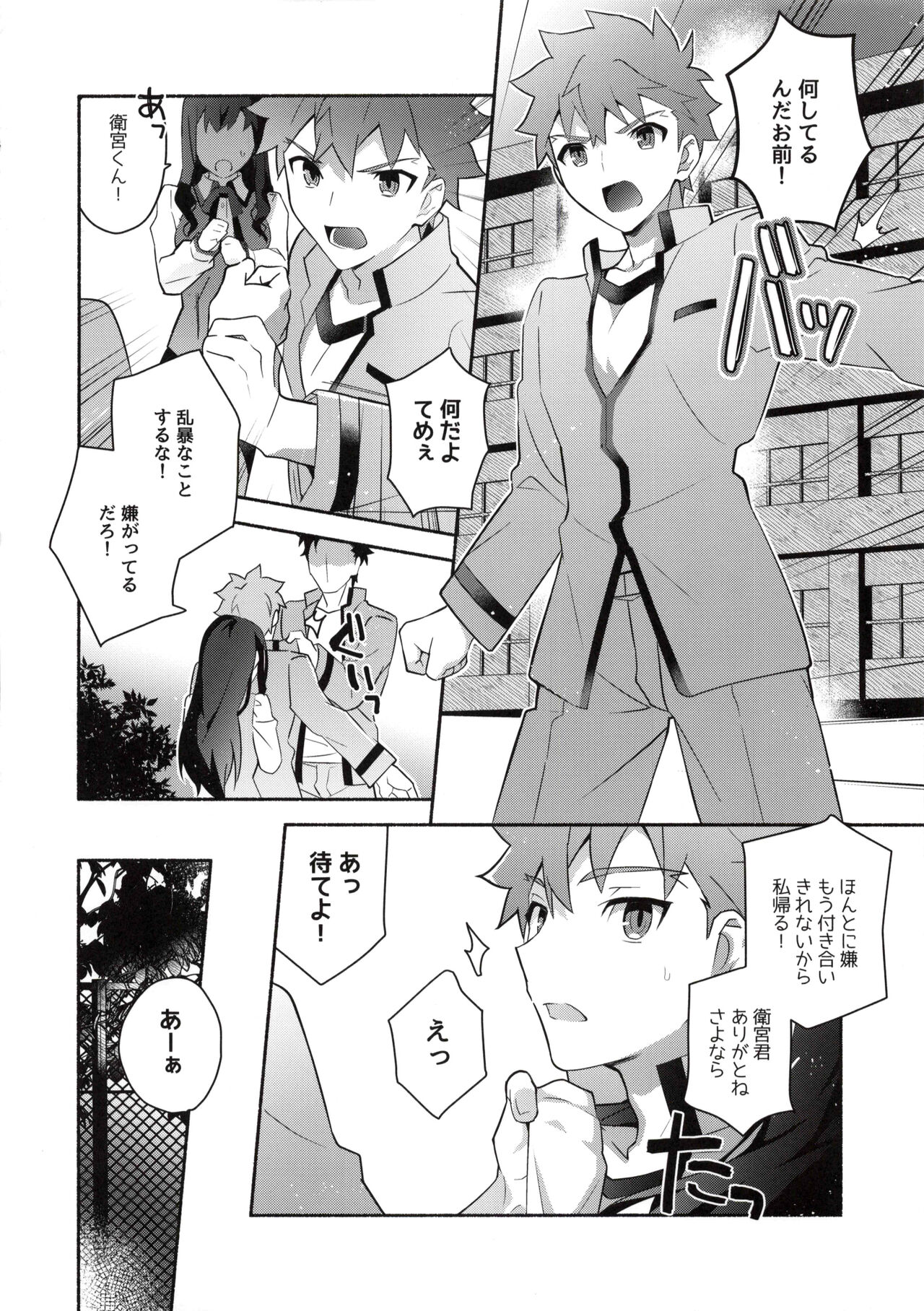 Homurabara no buraunī emiyashirō soku hame hon page 6 full