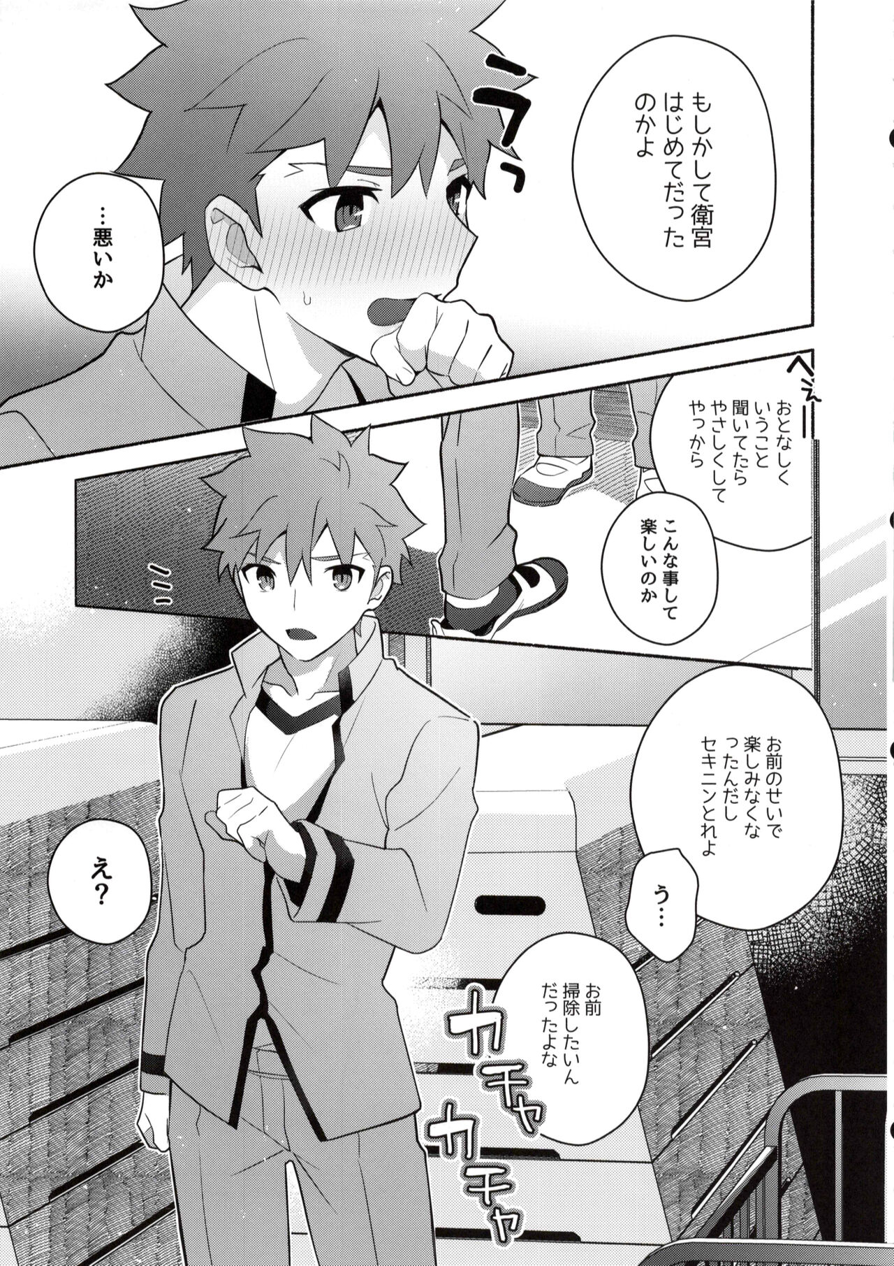 Homurabara no buraunī emiyashirō soku hame hon page 9 full