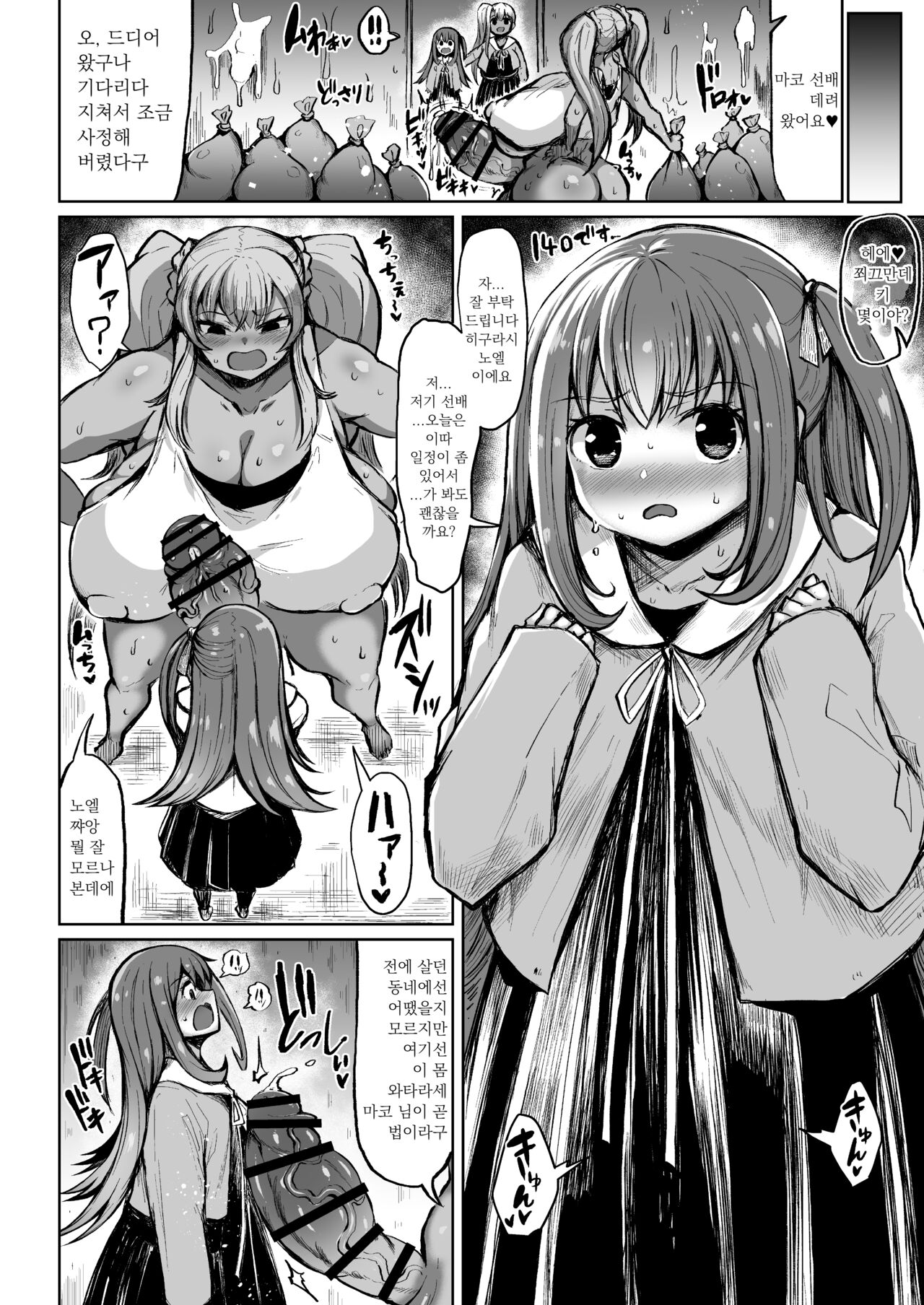 Wakarase!? Muchimuchi Futanari Gal | 참교육!? 포동포동 후타나리 갸루 page 7 full