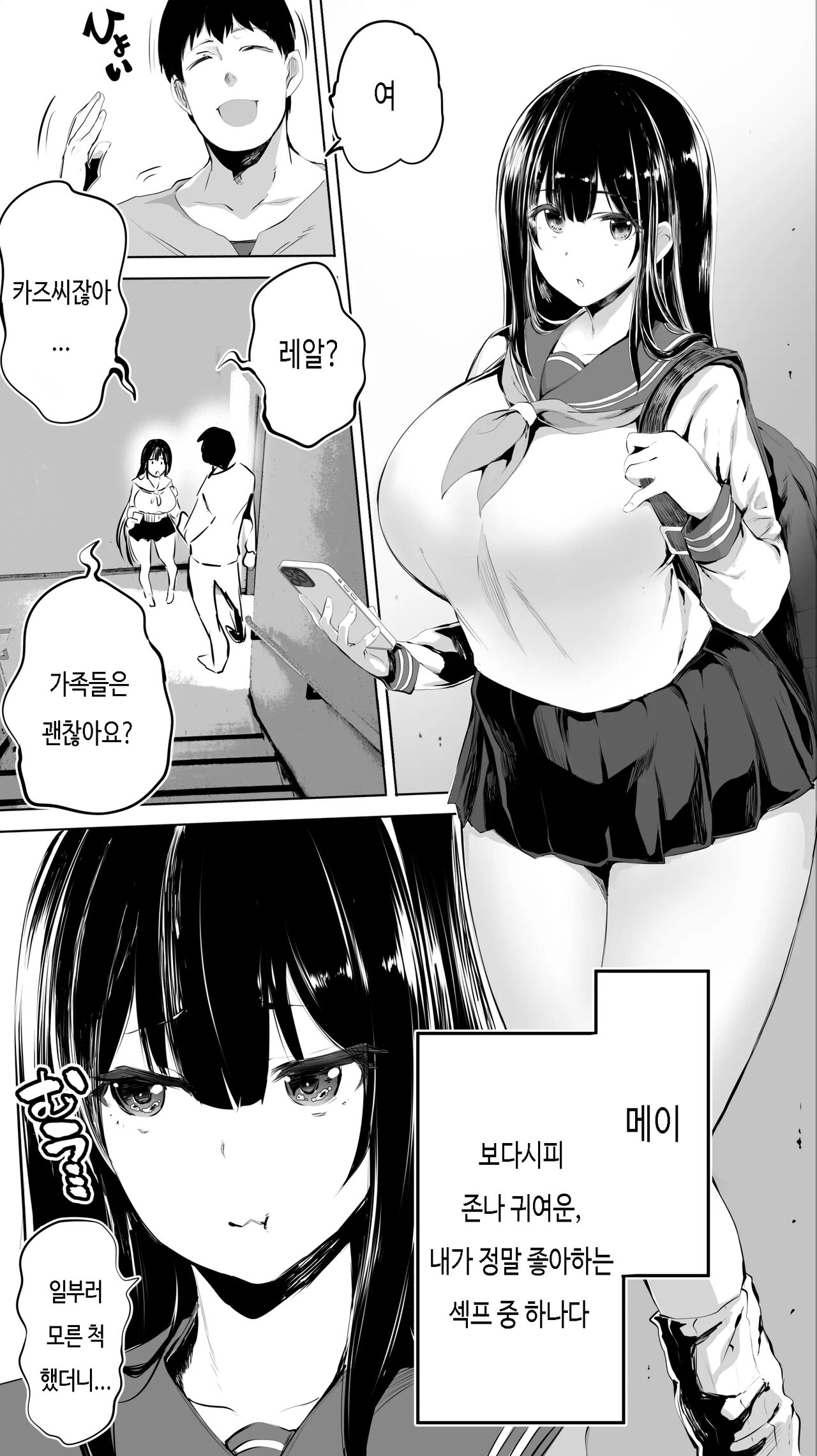 Jimoto no Hame Tomo. "Joshikousei M" | 터전의 섹파. 「여고생 M」 page 11 full
