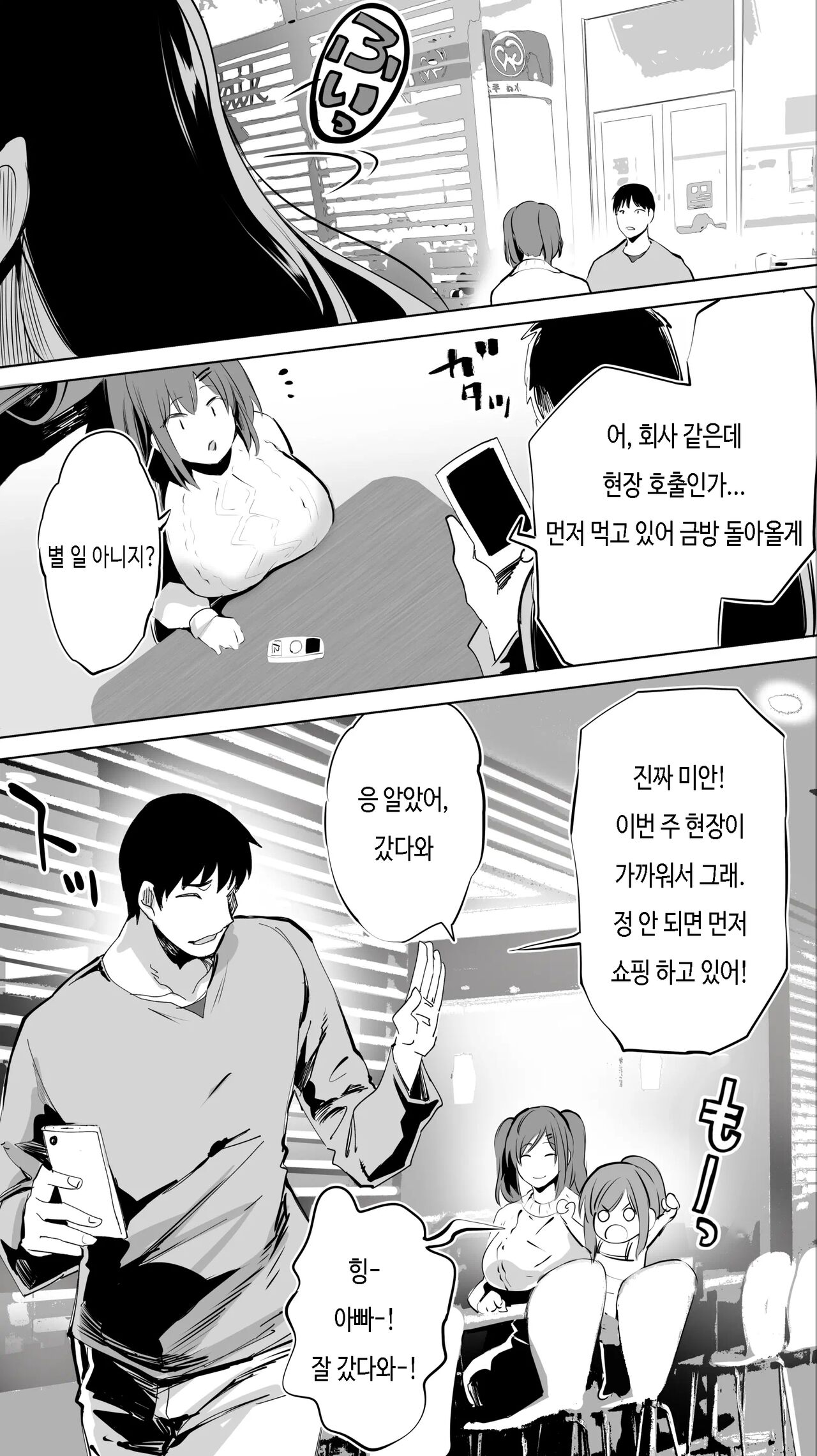 Jimoto no Hame Tomo. "Joshikousei M" | 터전의 섹파. 「여고생 M」 page 8 full