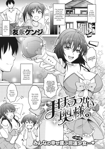 [Tomonaga Kenji] Mahoutsukai Oku-sama. | Magical Housewife. (COMIC HOTMiLK Koime Vol. 23) [English] [ConTL] [Digital] cover