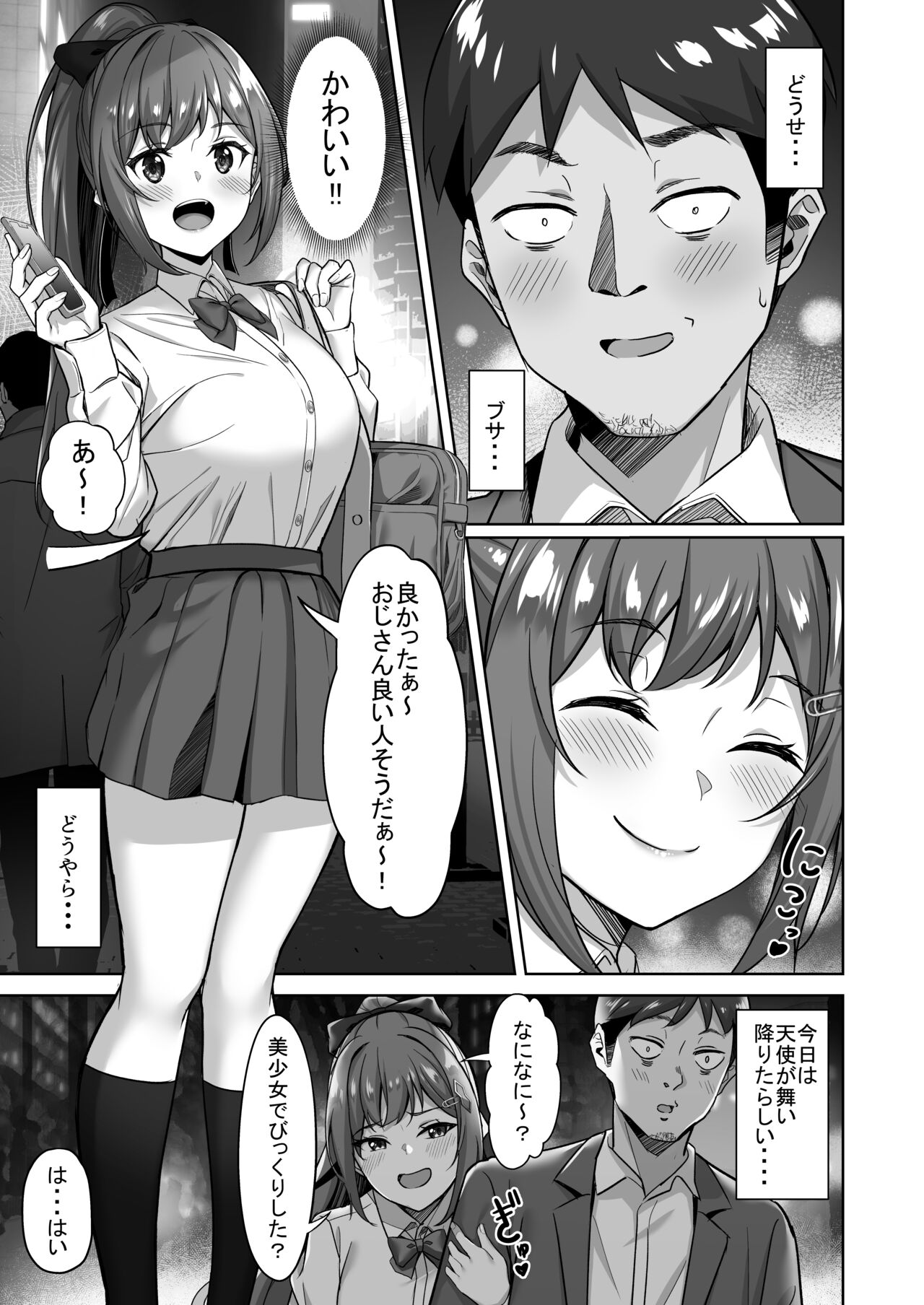 Enkkou-chan no Papakatsu Nikki ① ~Araki Nonoka no Baai~ page 4 full
