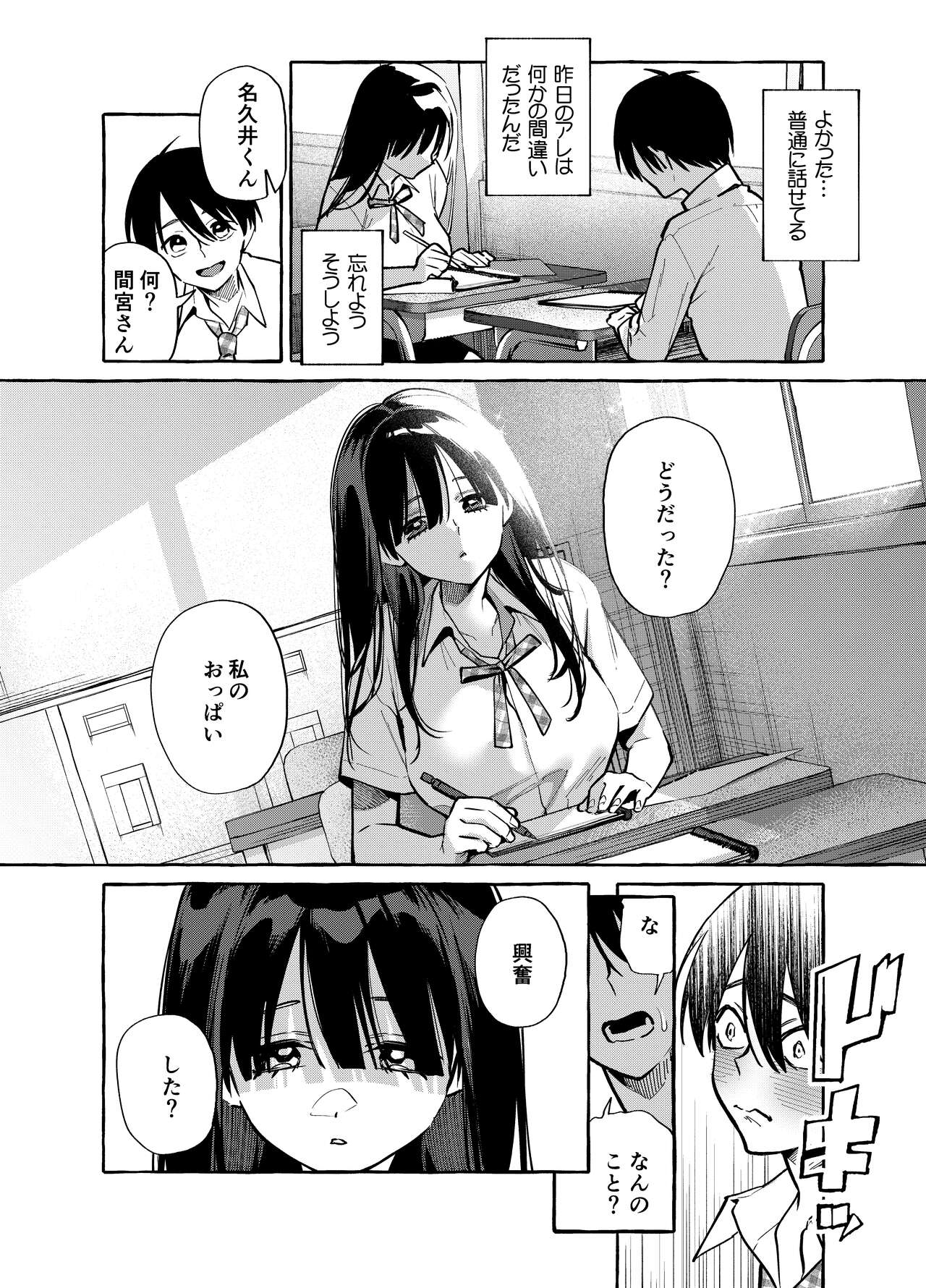 Tonari no Seki no Mamiya-san - Mamiya shows off her boobs. page 11 full