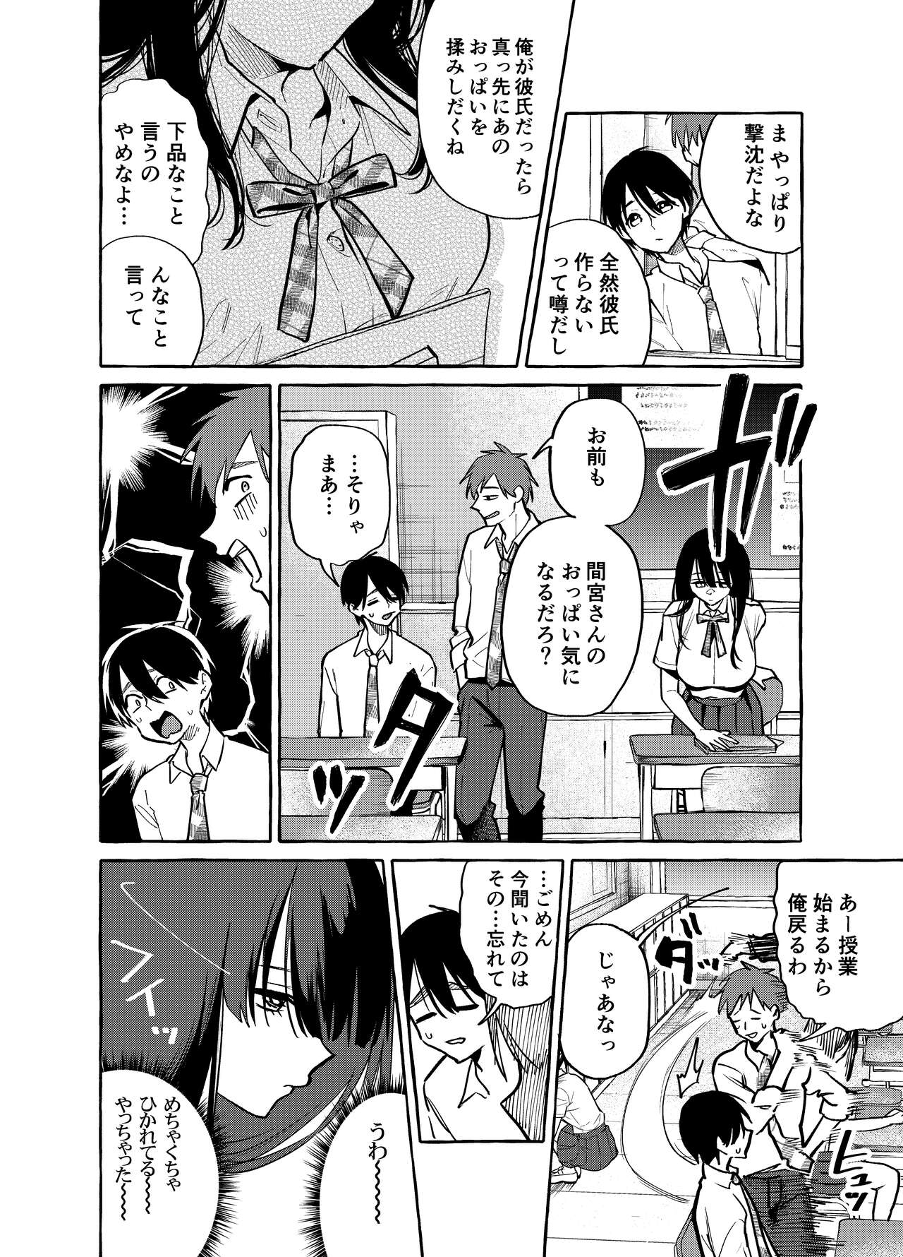 Tonari no Seki no Mamiya-san - Mamiya shows off her boobs. page 3 full
