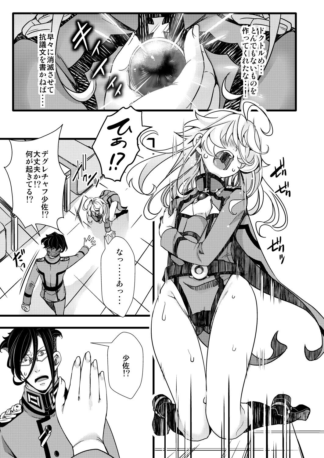 副作用で大変な事になる話 page 11 full