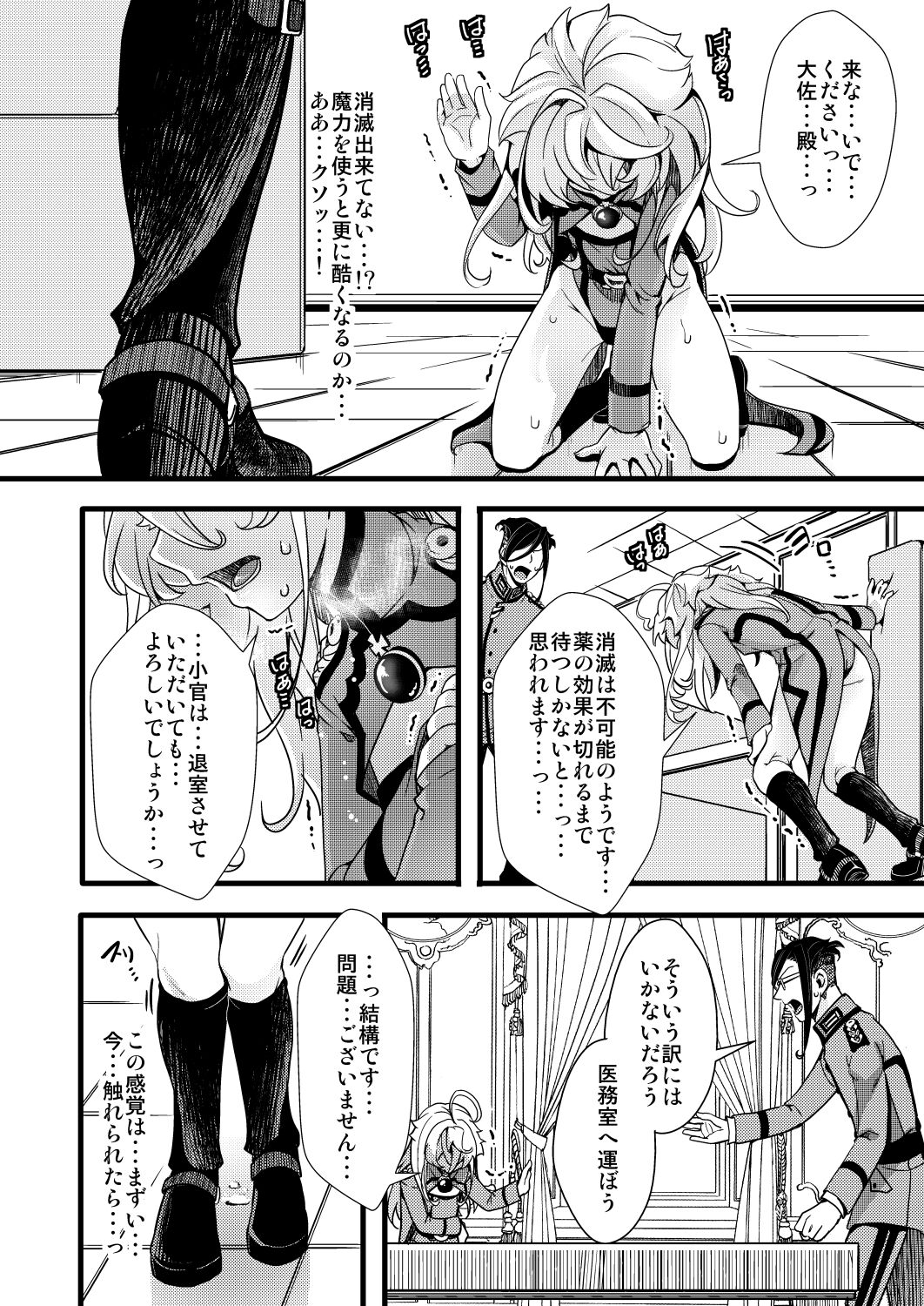 副作用で大変な事になる話 page 12 full