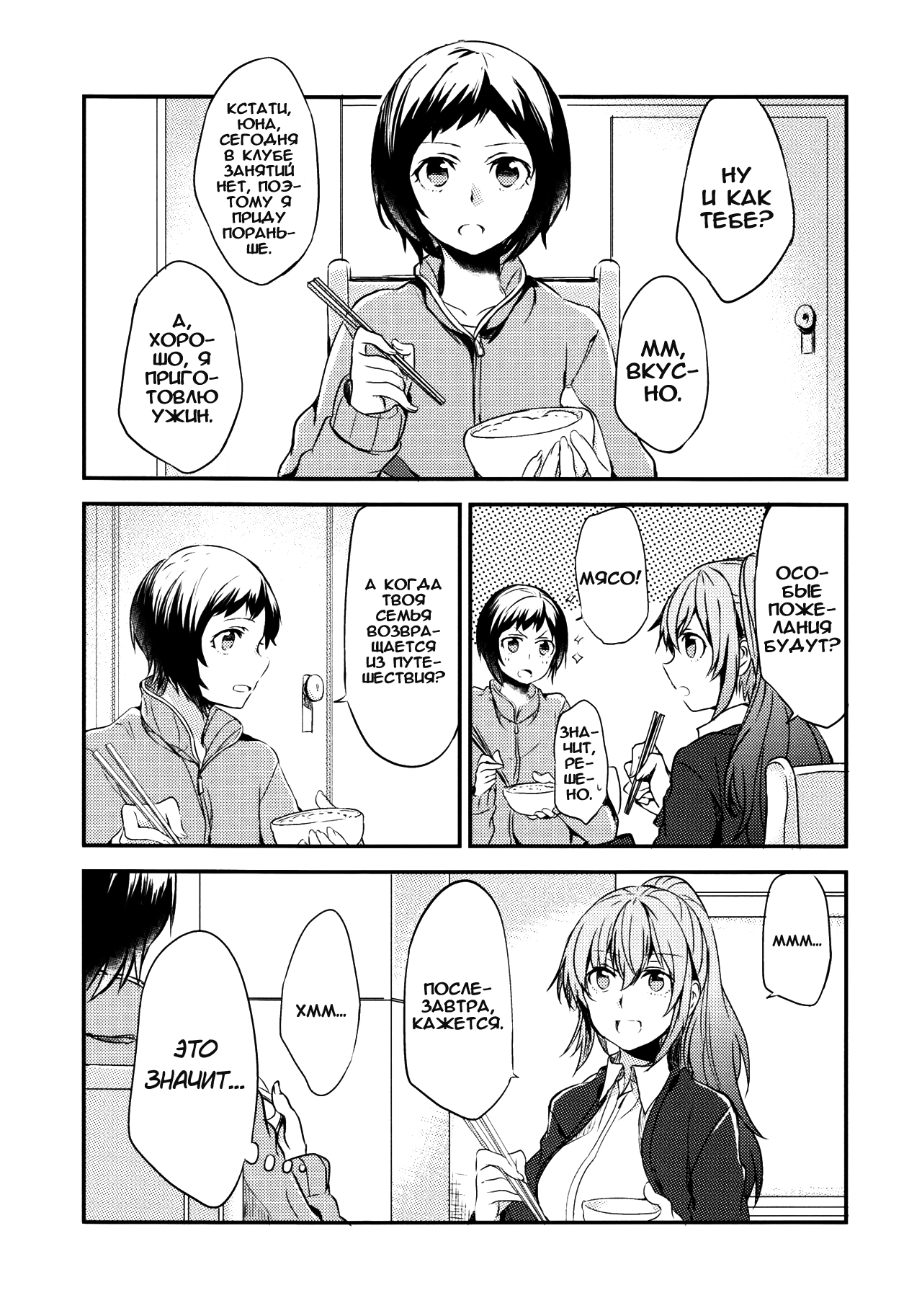 Hello Melancholic page 4 full