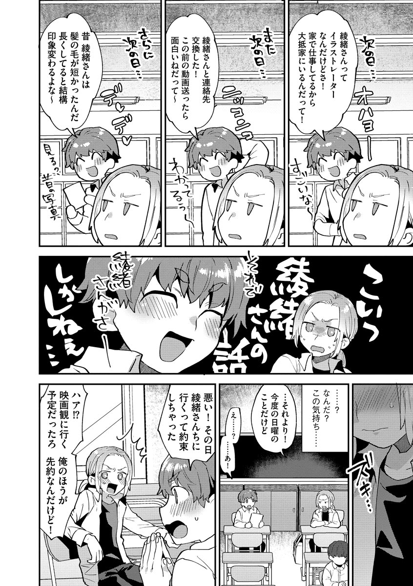 Inran Onee-san to Himitsu no Sankaku Kankei page 10 full