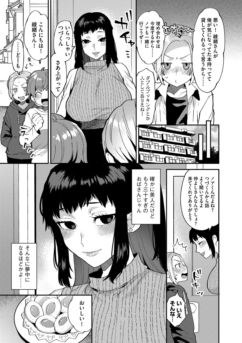 Inran Onee-san to Himitsu no Sankaku Kankei page 11 full