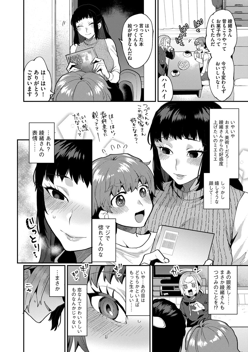 Inran Onee-san to Himitsu no Sankaku Kankei page 12 full