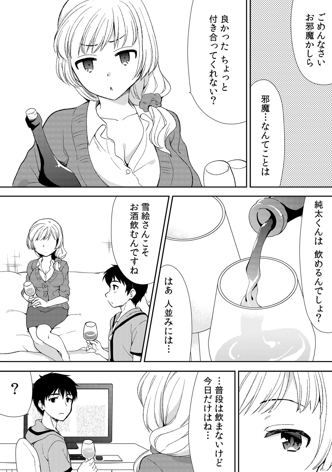 Deisui Shichatta Aniyome to ~ Shuran na Inran Onee-san ~ page 10 full