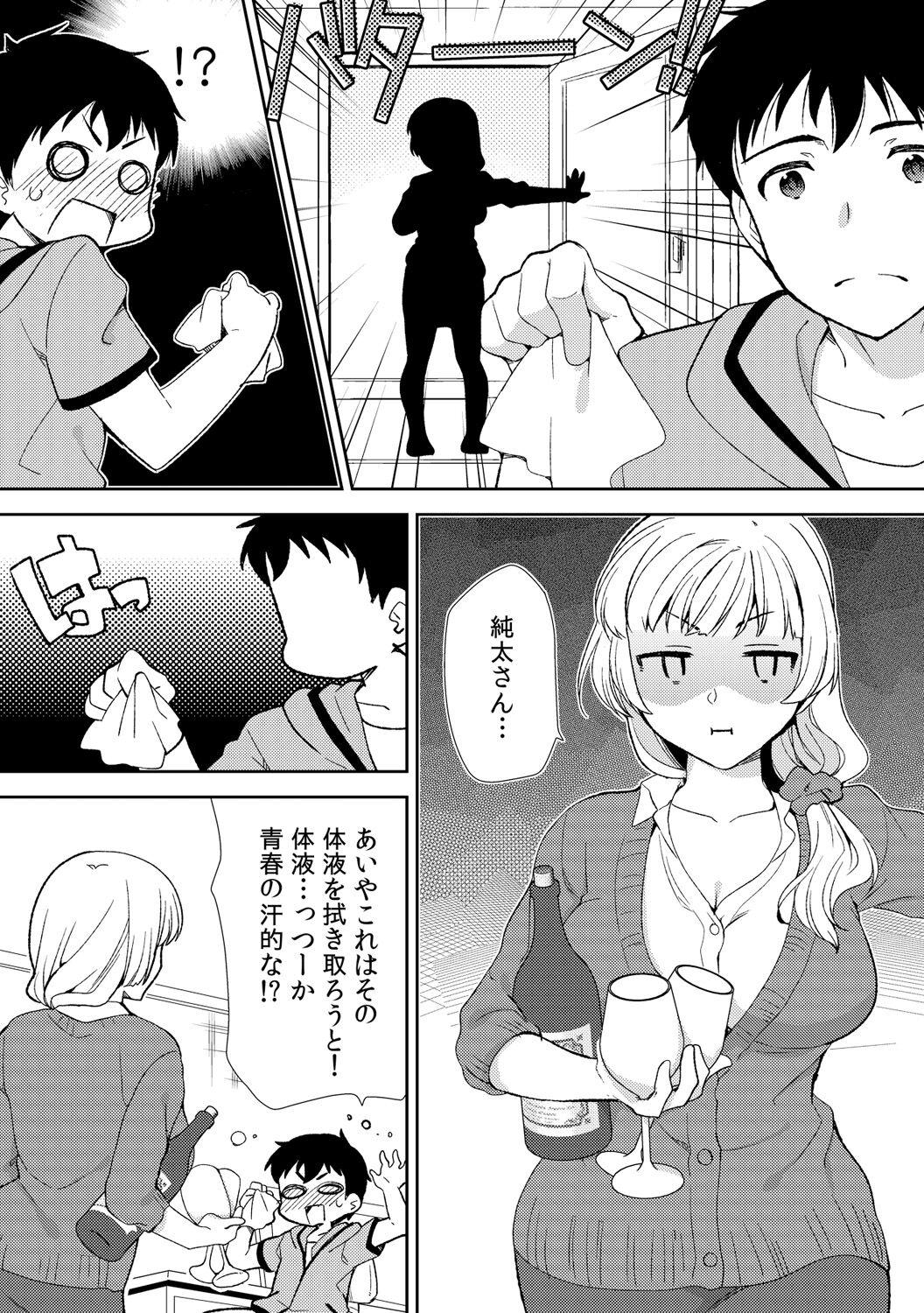 Deisui Shichatta Aniyome to ~ Shuran na Inran Onee-san ~ page 9 full