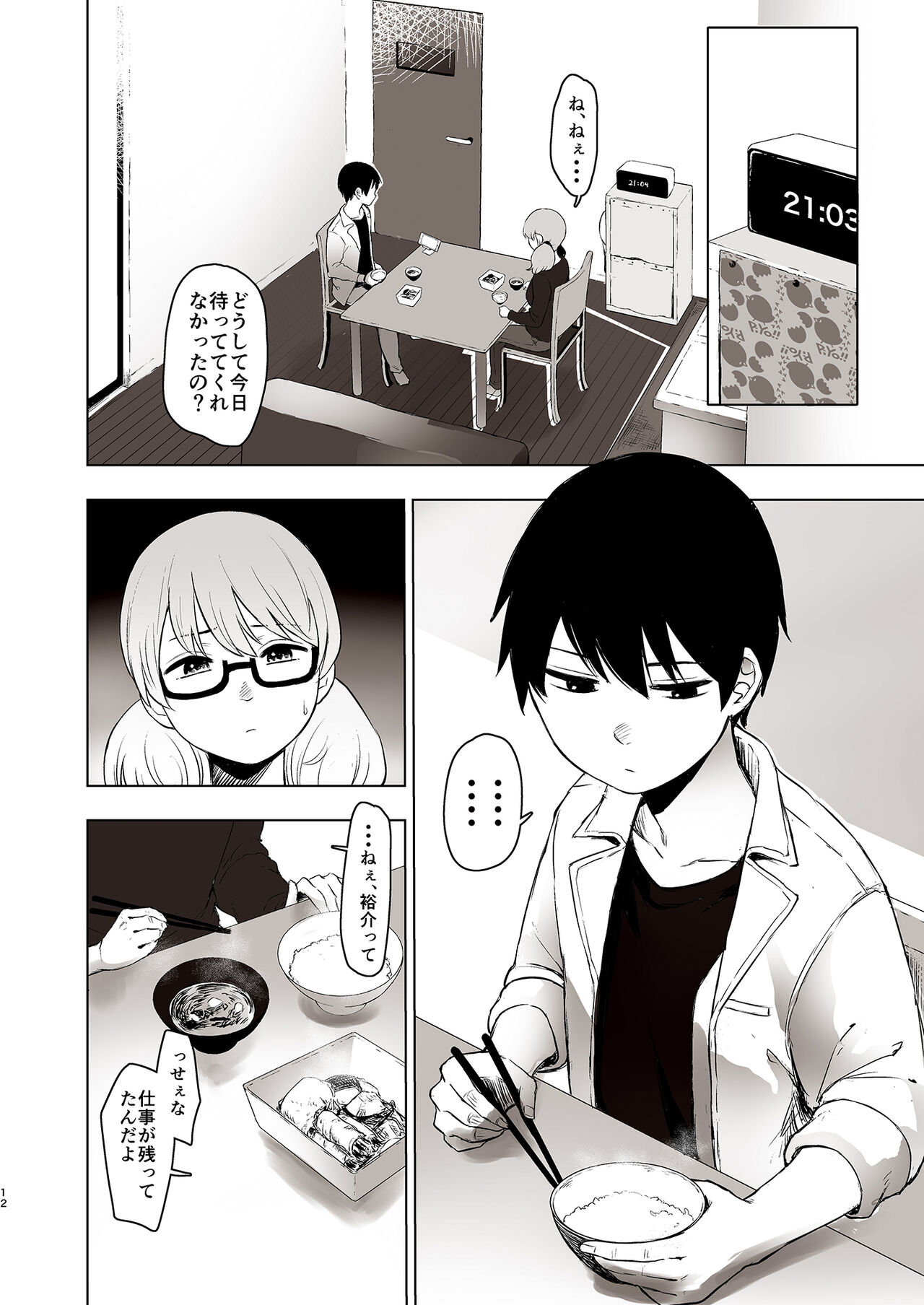 Sex Izonshou Idol Momoka page 12 full