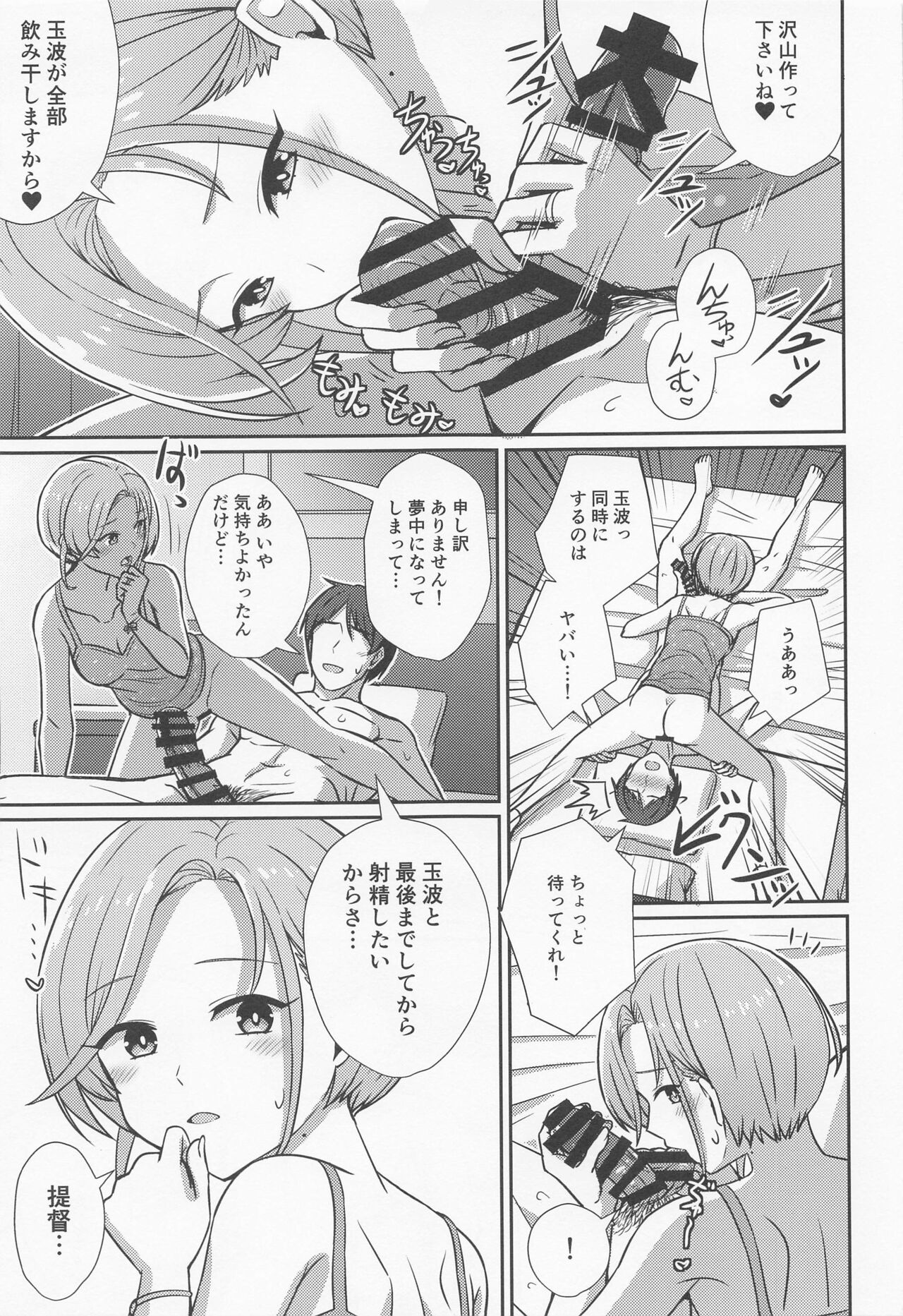 Tamanami Hogushi page 10 full