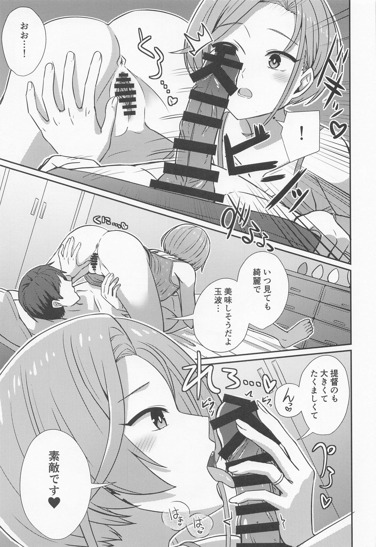 Tamanami Hogushi page 8 full
