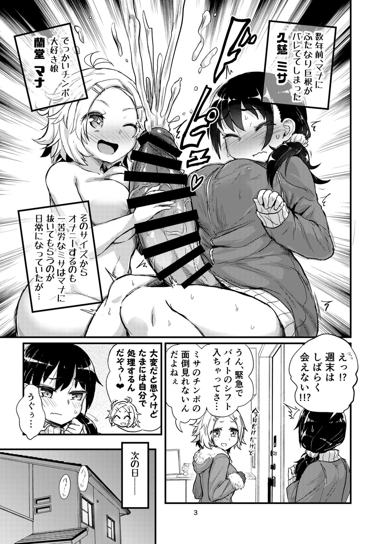 Futanari Musume wa Sukkiri Shitai page 3 full