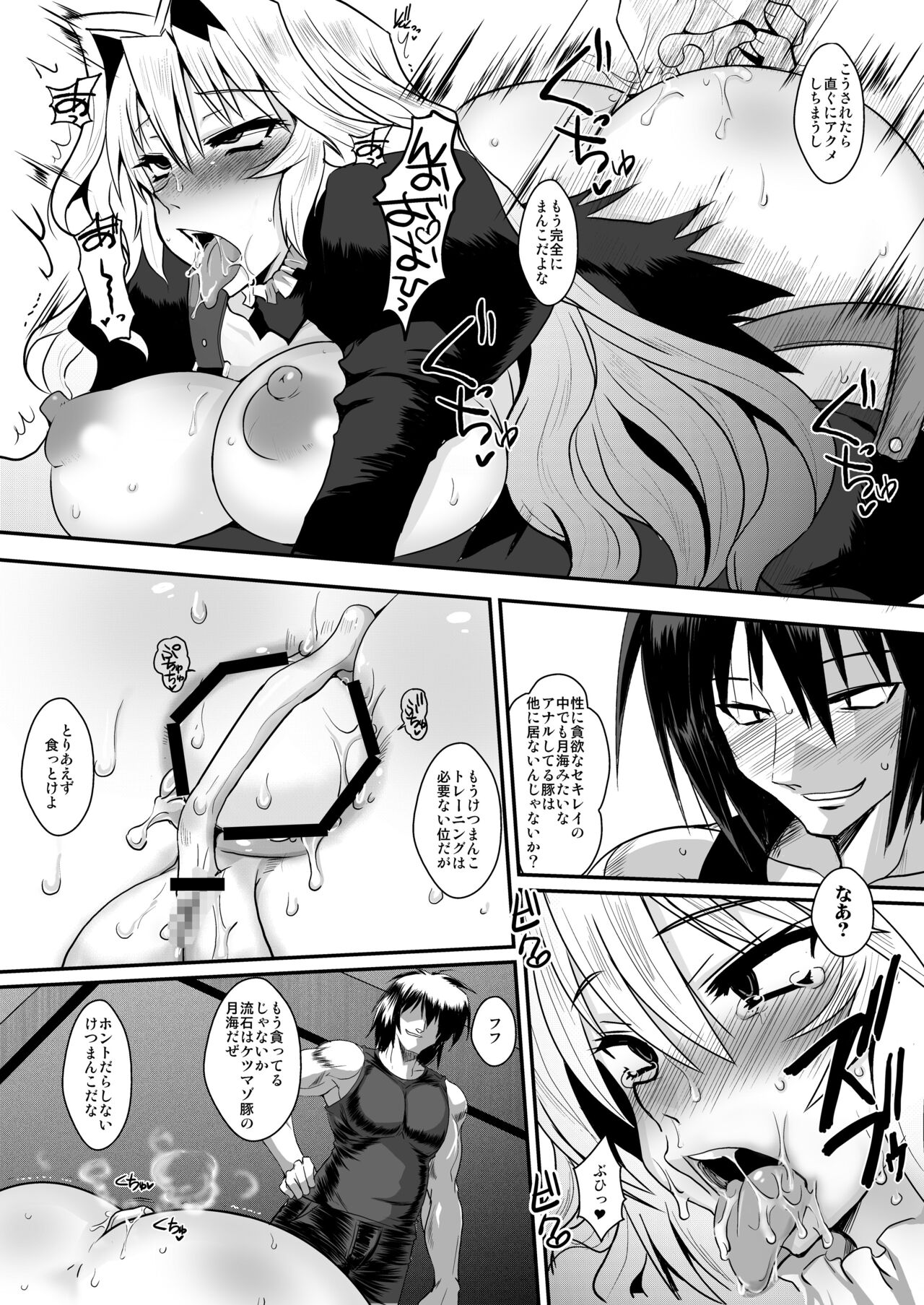 Dagatsu Inumi page 12 full