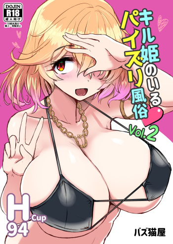 [Bazunekoya (Bazuneko)] Kill Hime no Iru Paizuri Fuuzoku vol2 (Phantom of the Kill) [Digital] cover