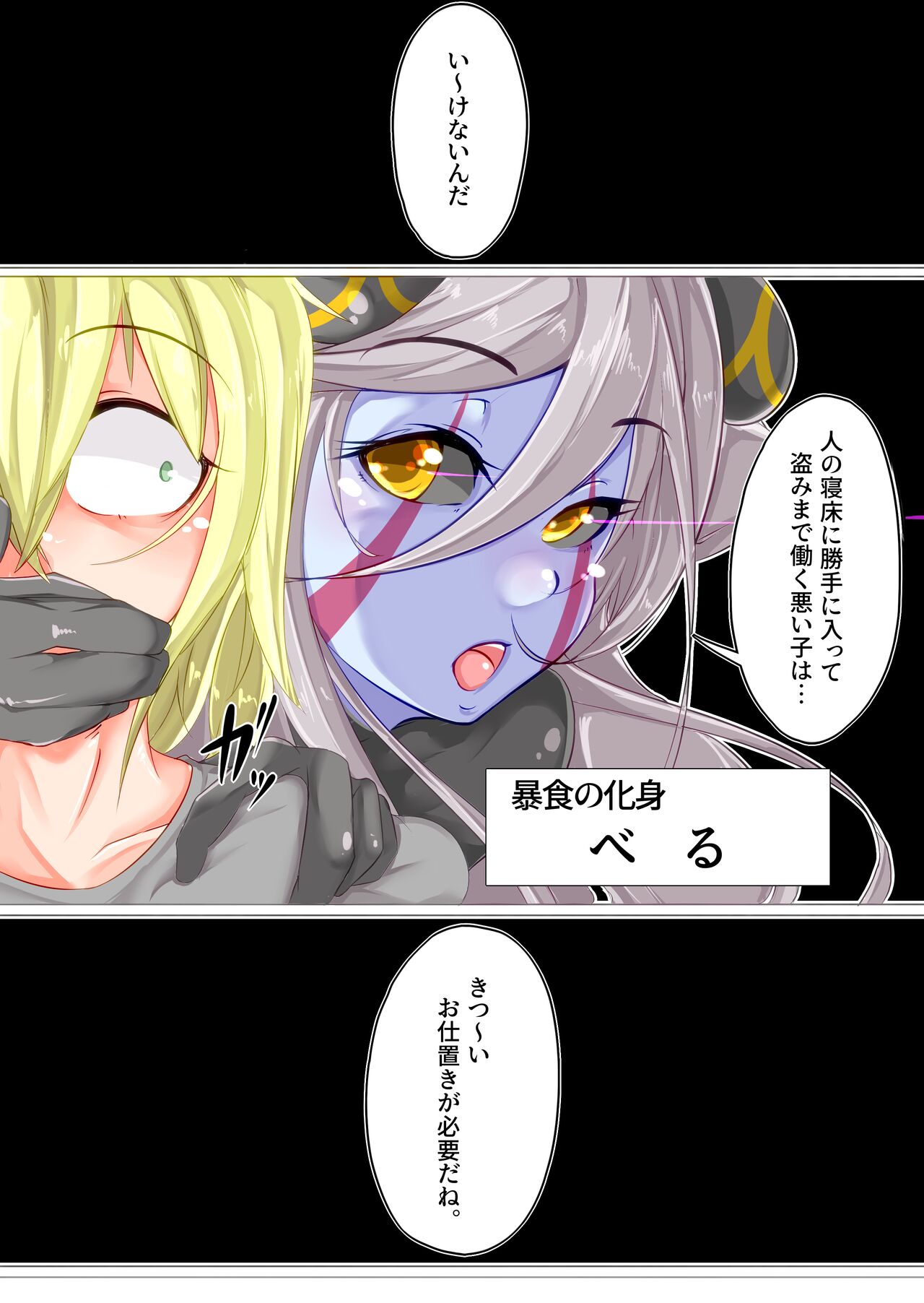 Gouyoku Tensei -Sin of GreeD- page 3 full