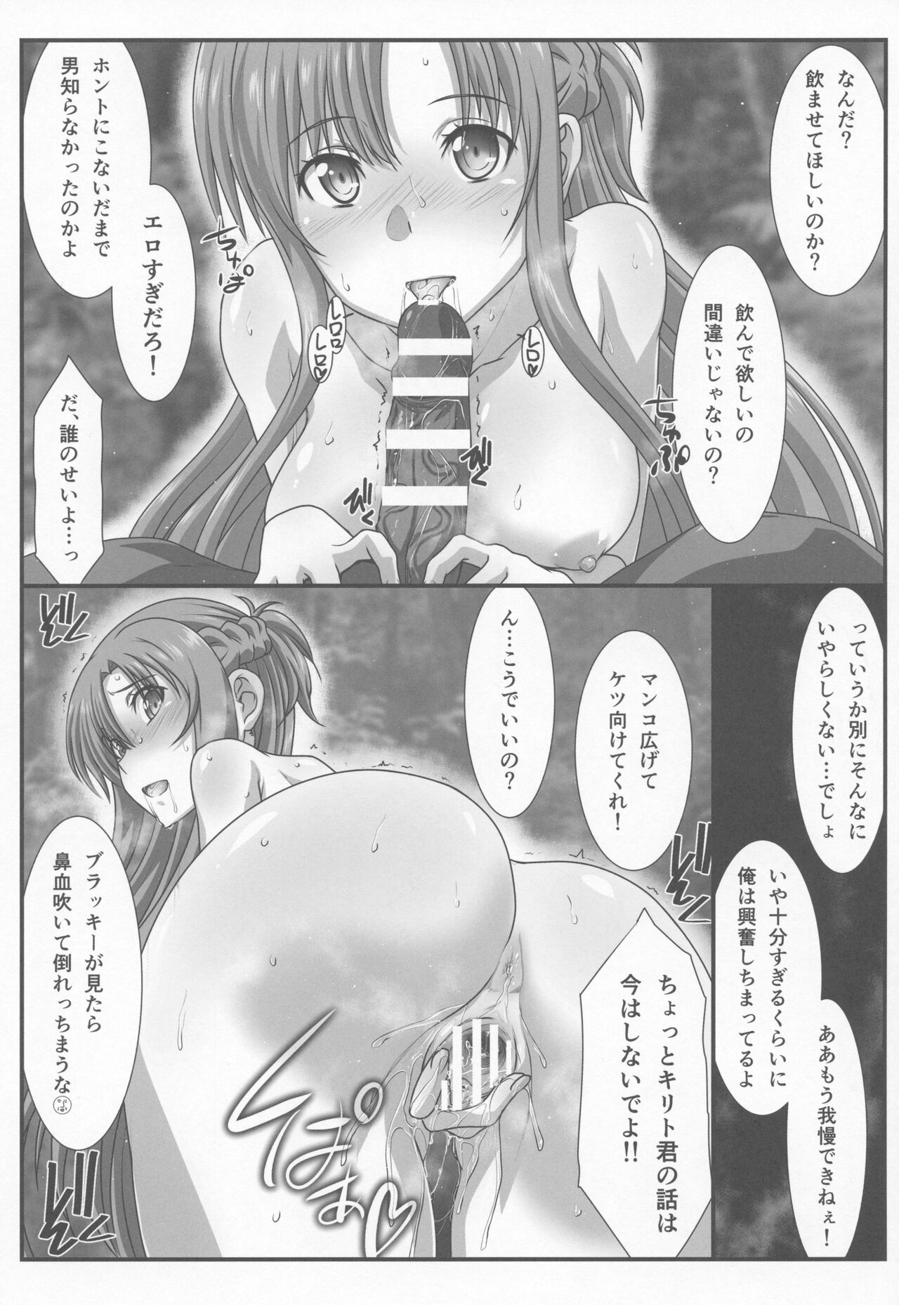 Astral Bout Ver. 45 page 8 full