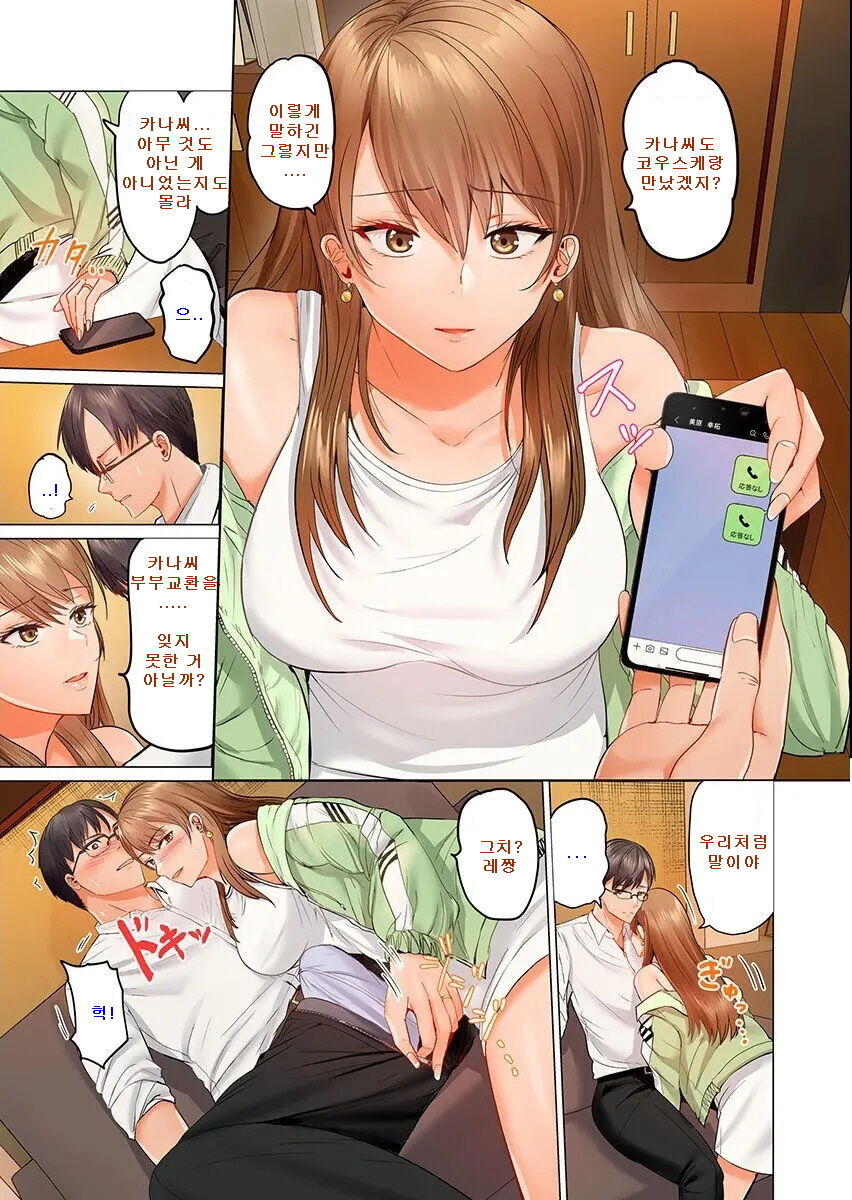 Fuufu Koukan ~Ichido Shitara Modorenai... Otto yori Sugoi Kongai Sex~ page 9 full