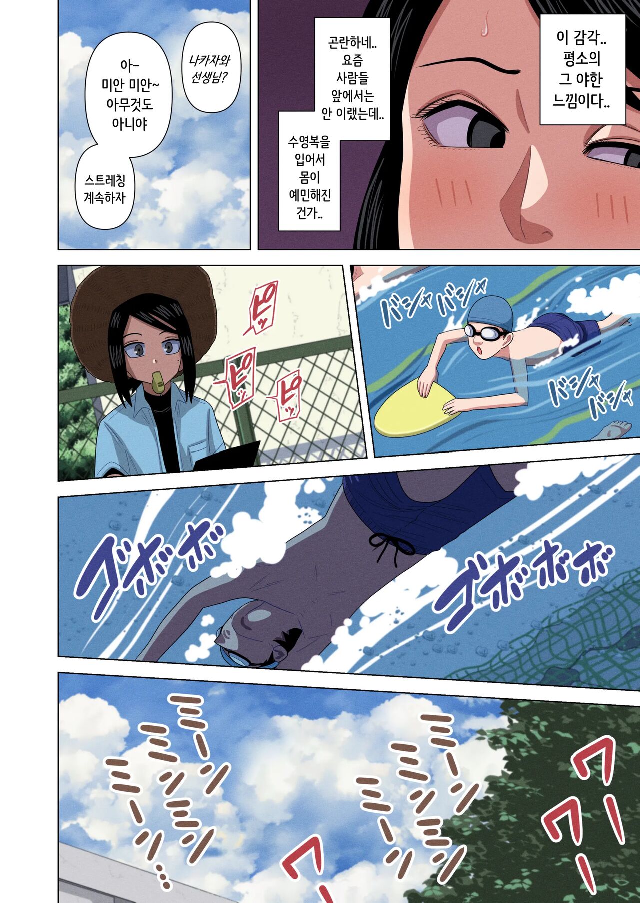 Jikan Teishi to Saimin to Toumei Ningen de Mizugi no Tannin no Sensei wo Pool no Jugyo Chu ni Okashi Makuru | 시간정지와 최면과 투명인간 능력으로 수영복 담임 선생님을 수영 수업 중에 마구 따먹는 이야기 page 12 full